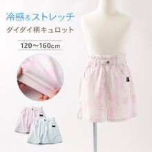 画像をギャラリービューアに読み込む, キュロット 女児 接触冷感 レーヨン ストレッチ パンツ 120 130 140 150 160cm キッズ ガールズ ボトム 夏 涼しい ダイダイ柄 タイダイ スカート風 ショートパンツ 軽量 やわらか 通学 外遊び 子供服 なめらか素材 涼感パンツ かわいい 可愛い
