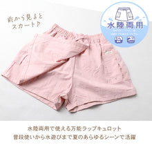 画像をギャラリービューアに読み込む, キュロット 女児 水陸両用 速乾 ナイロン パンツ キッズ ガールズ 120 130 140 150 160cm ボトム 夏 ショートパンツ ラップ風 スカート風 軽量 水遊び 海 プール 通学 外遊び 子供服 乾きやすい パステルカラー 水遊び 夏休み
