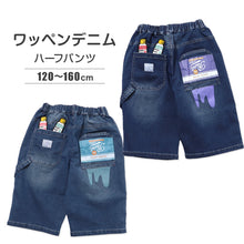 画像をギャラリービューアに読み込む, ハーフパンツ デニムパンツ キッズ ジュニア ボーイズ 120 130 140 150 160cm ストレッチ ウエストゴム 子供服 本格デニム バックプリント ワッペン プリント 動きやすい 通学 おでかけ エルコペック おしゃれ かっこいい

