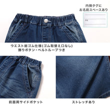 画像をギャラリービューアに読み込む, ハーフパンツ デニムパンツ キッズ ジュニア ボーイズ 120 130 140 150 160cm ストレッチ ウエストゴム 子供服 本格デニム バックプリント ワッペン プリント 動きやすい 通学 おでかけ エルコペック おしゃれ かっこいい
