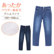 画像をギャラリービューアに読み込む, 裏起毛 デニムパンツ キッズ 女の子 あったか 120 130 140 150 160 cm ストレッチ ジーンズ 子供服 ロングパンツ 秋冬 防寒 ズボン 長ズボン 綿混 やわらか ソフト起毛 ウエストゴム ジーパン デニム ボトムス ジュニア 小学生 通学 普段着

