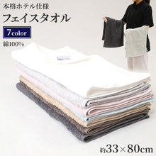 画像をギャラリービューアに読み込む, フェイスタオル ハンドタオル タオル 綿100% レジェンド ホテル エステ 高級感 ホテルタオル 約33×80cm ふっくら フワフワ 柔らかい 肌触り おしゃれ シンプル ホテル仕様 丈夫 長持ち 吸水 高級 新生活 生活雑貨 バス用品 人気 タオルギフト ギフト プレゼント
