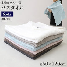 画像をギャラリービューアに読み込む, バスタオル タオル ボリュームタオル 綿100% レジェンド ホテル エステ 高級感 ホテルタオル 約60×120cm ふっくら フワフワ 柔らかい 肌触り おしゃれ シンプル ホテル仕様 丈夫 長持ち 吸水 高級 新生活 生活雑貨 バス用品 人気 タオルギフト ギフト プレゼント
