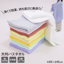 画像をギャラリービューアに読み込む, バスタオル 大判 ガーゼタオル 日本製 泉州タオル 吸水タオル 約85×145cm 綿紗 ガーゼ スポーツタオル 吸水 速乾 薄手 コンパクト 軽い 柔らかい 2重ガーゼ ギフト プレゼント 肌に優しい 敏感肌 シンプル カラフル おしゃれ ベビー 赤ちゃん 収納しやすい タオル 綿100
