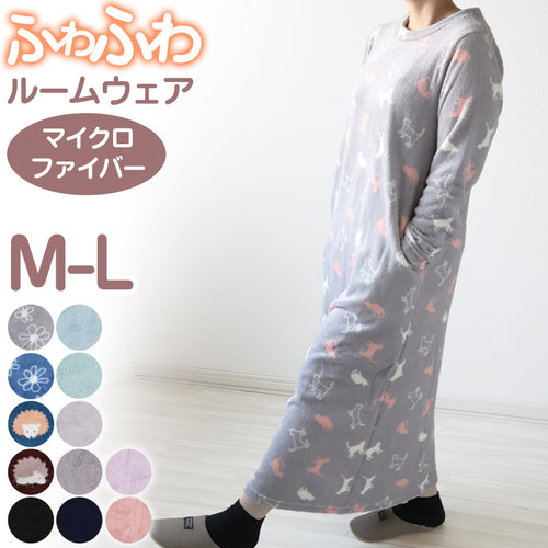 ルームウェア ワンピース 冬 長袖 レディース ルームウエア 部屋着 パジャマ かわいい あったかい M-L もこもこ 柄 起毛 ボーダー チェック 猫 ハリネズミ 花 無地 女性 女子 防寒対策 やわらかい