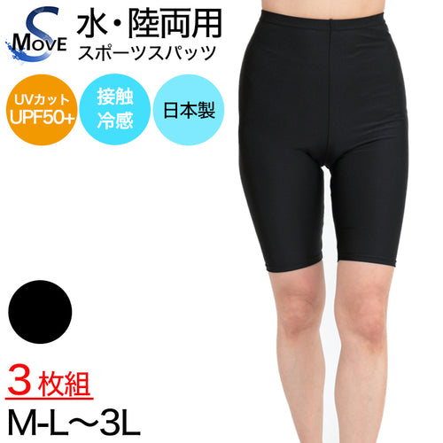 スパッツ 5分丈 スポーツ インナー 3枚セット M-L～5L (レギンス 大きいサイズ 3l レディース アンダーパンツ 黒 ジュニア セット)