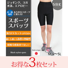 画像をギャラリービューアに読み込む, スパッツ 5分丈 スポーツ インナー 3枚セット M-L～5L (レギンス 大きいサイズ 3l レディース アンダーパンツ 黒 ジュニア セット)
