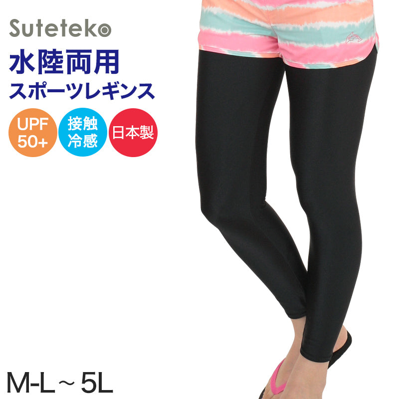 ラッシュガード レギンス レディース UPF50+ M-L～5L (スパッツ 10分丈