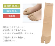 画像をギャラリービューアに読み込む, 足袋 ハイソックス ストッキング ひざ下 18デニール 22-25cm 白 黒 ベージュ 足袋ストッキング 足袋ソックス 靴下 レディース ストッキング生地 和装 日本製
