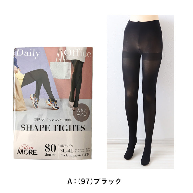 着圧 タイツ 黒 80D 大きいサイズ 大きめ 大寸 3L-4L (マチつき 3L 4L