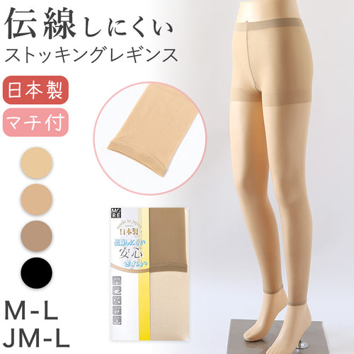 レギンス スパッツ 10分丈 ストッキング 薄手 伝線しにくい M-L・JM-L 黒 肌色 マチつき パンティストッキング ゆったり 伸びる 抗菌防臭 消臭 日本製 格安