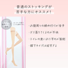 画像をギャラリービューアに読み込む, ガーターストッキング ズレにくい ベルト不要 滑り止めつき 22-25cm ガーター ストッキング パンスト 太もも丈 日本製
