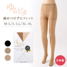 画像をギャラリービューアに読み込む, パンティストッキング レディース ストッキング ゆるぴた M-L L-LL 3L-4L 締めつけない 素肌感 快適 フィット マチ付き つま先補強 足型セット ノンストレス 柔らかい ゆったり 大きいサイズ デイリー 通勤 オフィス 無地 ベーシック
