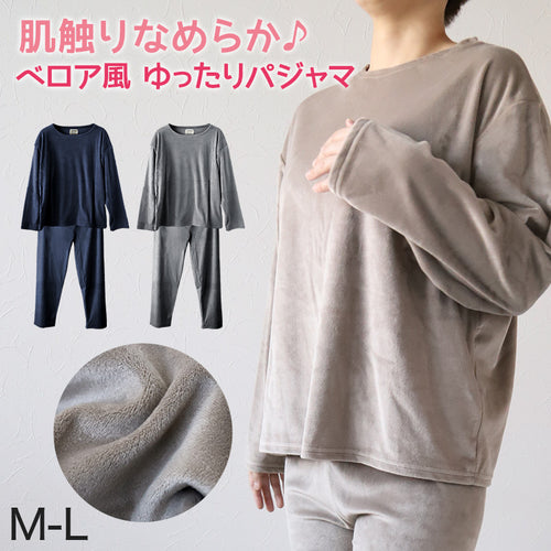 レディース パジャマ ベロア風 ルームウェア 秋冬 ゆったり 上下セット M-L 婦人 部屋着 長袖 無地 かぶり ルームウエア 女子 シンプル やわらかい