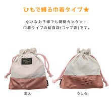 画像をギャラリービューアに読み込む, コップ袋 子供 キッズ 給食袋 男の子 女の子 巾着袋 小 大人 給食 フリー 巾着 おしゃれ シンプル 小学生 中学生 スクール (在庫限り)
