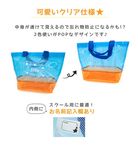 プールバッグ 男の子 女の子 キッズ スイムバッグ クリア 透明 約26×30cm 手さげ キッズ スイミングバッグ 水泳バッグ 男の子 女の子 サブバッグ スイミング プール 水泳 サブバック 通園 通学 入園準備 入学準備 防水 (在庫限り)