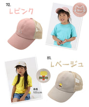 画像をギャラリービューアに読み込む, メッシュキャップ キッズ キャップ 女の子 男の子 メッシュ 帽子 ジュニア 子供 涼しい 約53cm (子ども ワンポイント こども おしゃれ かわいい 小学生 子供用キャップ シンプル) (在庫限り)
