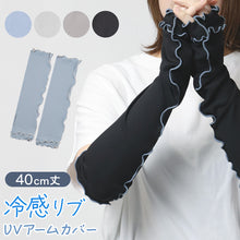 画像をギャラリービューアに読み込む, アームカバー UVカット 冷感 手袋 レディース 指なし 接触冷感 リブ メロウ加工 UPF50+ 紫外線対策 約40cm 夏用 ひんやり 日焼け防止 UV手袋 自転車 運転 スマホ対応 おしゃれ かわいい グローブ
