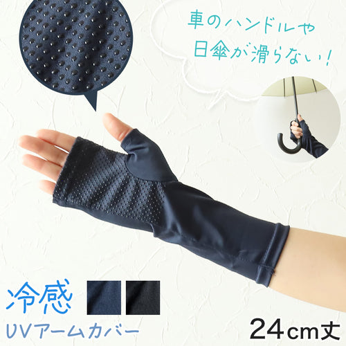 アームカバー uv 腕カバー 指なし レディース 冷感手袋 手袋 ショート丈 約24cm 紫外線カット 紫外線対策 日焼け対策 日焼け防止 夏 (在庫限り)