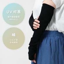 画像をギャラリービューアに読み込む, アームカバー シルク混 UVカット 60cm ロング レディース ニット 紫外線対策 約60cm 日焼け防止 冷房対策 夏用 さらさら 二の腕カバー UVアームカバー シルク 手袋 グレー ブラック おしゃれ ナチュラル 薄手
