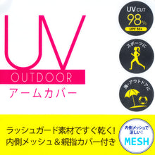 画像をギャラリービューアに読み込む, アームカバー レディース uvケア アウトドア 約60cm (親指穴付き UV スポーツ ロング 水陸両用 メッシュ 紫外線カット 紫外線対策 UV対策) (在庫限り)
