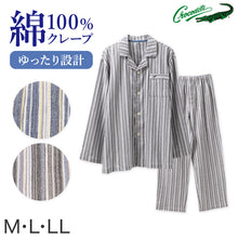 画像をギャラリービューアに読み込む, パジャマ メンズ 長袖 綿楊柳 綿100 前開き クレープ M L LL 揚柳 夏 涼しい ゆったり 上下セット 胸ポケット付き クロコダイル 紳士 部屋着 寝巻き コットン さらさら さらっと 肌離れ 清涼感 くつろぎ 春夏 男性用
