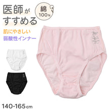 画像をギャラリービューアに読み込む, 女の子 ショーツ 綿100％ ジュニア パンツ キッズ 子供 下着 女児 女子 140～165 cm インナー コットン 弱酸性 pHコントロール ソフトタッチ 薄手 やわらか 白 黒 リバーシブル ゴム外付け 小学生 中学生 スクール 通学 ガールズ 春 夏 秋 冬
