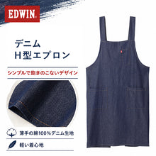 画像をギャラリービューアに読み込む, エプロン レディース EDWIN エドウィン デニム H型 綿100% 薄手 軽い M L LL おしゃれ かぶり ポケット付き ペン差しポケット 家事 キッチン カフェ 保育士 ガーデニング DIY 作業用 無地 ブランド プレゼント シンプル 料理 前掛け 腰ひもなし
