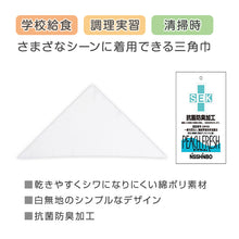画像をギャラリービューアに読み込む, 三角巾 子供 白 給食用三角巾 キッズ 三角巾白 学校用 フリー 給食 調理実習 バンダナ 無地 白三角巾 衛生 抗菌 防臭 洗える 小学生 中学生 幼稚園 保育園 通学 清掃 作業用 給食帽子代わり 学校準備 新学期 入学準備
