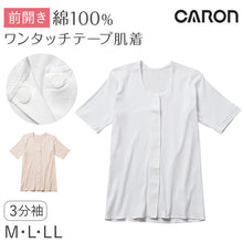 画像をギャラリービューアに読み込む, ワンタッチ肌着 レディース 前開き 3分袖シャツ 綿100 CARON キャロン M L LL 半袖 制菌 消臭 ソフトワンタッチテープ 婦人 肌着 下着 インナー 介護 入院 シニア 高齢者 着脱簡単 面ファスナー 女性用 介護肌着 前あき 三分袖 コットン 介護
