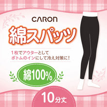 画像をギャラリービューアに読み込む, 綿100% スパッツ レギンス レディース 10分丈 インナー キャロン M L LL 綿 綿素材 コットン レギンス 肌着 下着 婦人 やや薄手 やわらか ボトム下 重ね履き 部屋着 ルームウェア 下ばき ズボン下 ボトム 婦人肌着 重ね履き
