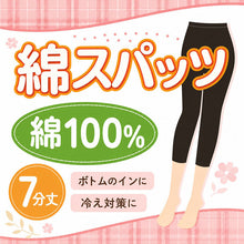 画像をギャラリービューアに読み込む, 綿100% スパッツ レギンス レディース 7分丈 インナー キャロン M L LL 綿 綿素材 コットン レギンス 肌着 下着 婦人 やや薄手 やわらか ボトム下 重ね履き 部屋着 ルームウェア 下ばき ズボン下 ボトム 婦人肌着 重ね履き
