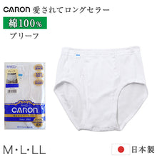 画像をギャラリービューアに読み込む, 紳士 ブリーフ 綿100％ メンズ インナー 肌着 下着 日本製 CARON キャロン M L LL 前開き 綿 コットン ベーシックインナー 紳士肌着 ウエストゴム ゴム交換可 ゆったり 快適 男性用インナー メンズインナー 紳士下着 肌着パンツ 綿素材
