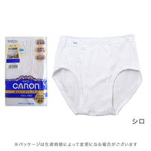 画像をギャラリービューアに読み込む, 紳士 ブリーフ 綿100％ メンズ インナー 肌着 下着 日本製 CARON キャロン M L LL 前開き 綿 コットン ベーシックインナー 紳士肌着 ウエストゴム ゴム交換可 ゆったり 快適 男性用インナー メンズインナー 紳士下着 肌着パンツ 綿素材
