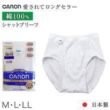 画像をギャラリービューアに読み込む, 紳士 ブリーフ 綿100％ メンズ インナー 肌着 下着 日本製 CARON キャロン シャットブリーフ M L LL 前開き 綿 コットン ベーシックインナー 紳士肌着 天スパン ウエスト 締め付けにくい 快適 男性用インナー メンズインナー 紳士下着 肌着パンツ
