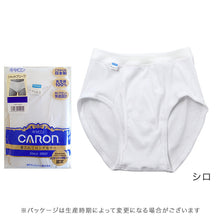 画像をギャラリービューアに読み込む, 紳士 ブリーフ 綿100％ メンズ インナー 肌着 下着 日本製 CARON キャロン シャットブリーフ M L LL 前開き 綿 コットン ベーシックインナー 紳士肌着 天スパン ウエスト 締め付けにくい 快適 男性用インナー メンズインナー 紳士下着 肌着パンツ
