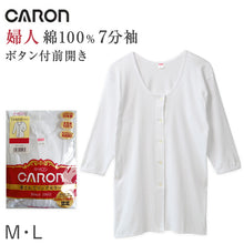 画像をギャラリービューアに読み込む, 婦人 インナー 綿100％ 7分袖 前開き シャツ CARON キャロン M L 前あき レディース 肌着 下着 日本製 白 綿 コットン ベーシックインナー 婦人肌着 長袖 七分袖 首元すっきり 快適 女性用インナー レディースインナー 婦人下着 シニア ミセス
