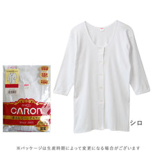 画像をギャラリービューアに読み込む, 婦人 インナー 綿100％ 7分袖 前開き シャツ CARON キャロン M L 前あき レディース 肌着 下着 日本製 白 綿 コットン ベーシックインナー 婦人肌着 長袖 七分袖 首元すっきり 快適 女性用インナー レディースインナー 婦人下着 シニア ミセス
