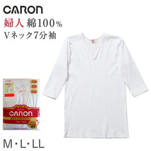 画像をギャラリービューアに読み込む, 婦人 インナー 綿100％ 7分袖 Vネック シャツ CARON キャロン M L LL レディース 肌着 下着 日本製 白 綿 コットン ベーシックインナー 婦人肌着 長袖 七分袖 首元すっきり 快適 女性用インナー レディースインナー 婦人下着 シニア ミセス 高齢者
