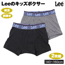 画像をギャラリービューアに読み込む, キッズ ボクサーパンツ Lee リー 男の子 2枚組 前開き 綿混 ストレッチ ボクサーブリーフ 子供 下着 男児 ジュニア 140cm 150cm 160cm パンツ インナー ボーイズ ショート丈 小学生 中学生 子ども こども 肌着 ブランド ロゴ 通学 学校 スクール
