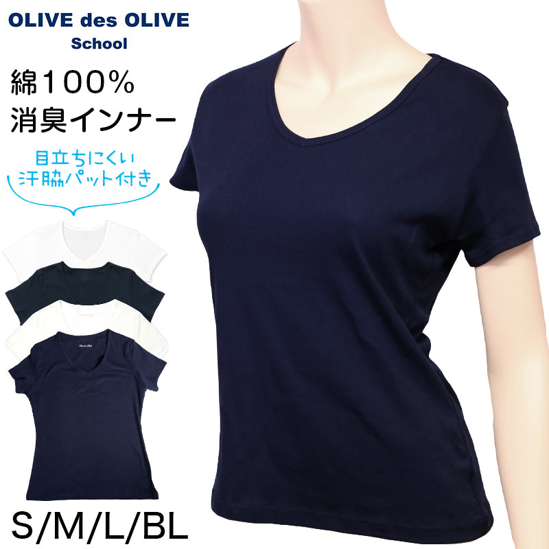 セーラー服用 インナー 半袖 vネック 綿100% 女子 制服の下 tシャツ 脇汗 汗取りパッド付き S～BL (オリーブ・デ・オリーブ 下着 セーラー服の下に着る 女の子 中学生 高校生 小学生)