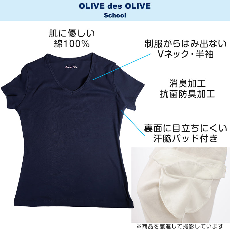 セーラー服用 インナー 半袖 vネック 綿100 女子 制服の下 tシャツ 脇汗 汗取りパッド付き S～BL (オリーブ・デ・オリーブ 下 –  スクログ