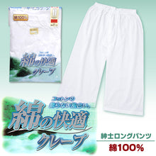 画像をギャラリービューアに読み込む, クレープ メンズ ステテコ ロングパンツ 綿100% M～LL (クレープ素材 クレープ肌着 紳士 男性 パンツ すててこ ズボン下 涼しい インナー 肌着 アンダーウェアー 綿の快適 M L LL) (紳士肌着) (在庫限り)
