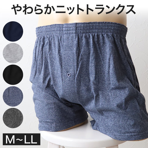 ニットトランクス トランクス メンズ パンツ 無地 前あき M～LL (下着 パンツ トランクスニット 紳士下着 紳士肌着 男性 紳士 シンプル 前開き M L LL)