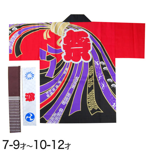 赤黒のし柄祭半天 3点セット 7-9才・10-12才 (祭用品 はんてん 法被 ハッピ) (和装呉服) (在庫限り)