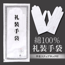 画像をギャラリービューアに読み込む, 綿100% 紳士用 ホック付き礼装手袋 (M・L)ON【ビジネスウェア】[141821-05] (取寄せ)
