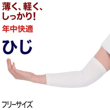 画像をギャラリービューアに読み込む, ひじサポーター 薄手 しっかり サポーター 肘 腕 ひじ用 フリーサイズ (冷え取り 冷え対策 通年) (介護肌着) (取寄せ)
