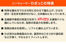 画像をギャラリービューアに読み込む, 膝サポーター ひざサポーター サポーター 膝用 M・L (冷え取り 冷え対策 立体編み 通年) (介護肌着) (取寄せ)
