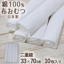 画像をギャラリービューアに読み込む, 布おむつ　二重縫　綿100％　日本製  33cm×70cm ( 出産準備 新生児 育児 おむつ離れ 輪おむつ ベビーおむつ オシメ 仕立て済み 布 オムツ ) (取寄せ)
