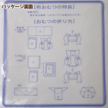 画像をギャラリービューアに読み込む, 布おむつ　二重縫　綿100％　日本製  33cm×70cm ( 出産準備 新生児 育児 おむつ離れ 輪おむつ ベビーおむつ オシメ 仕立て済み 布 オムツ ) (取寄せ)
